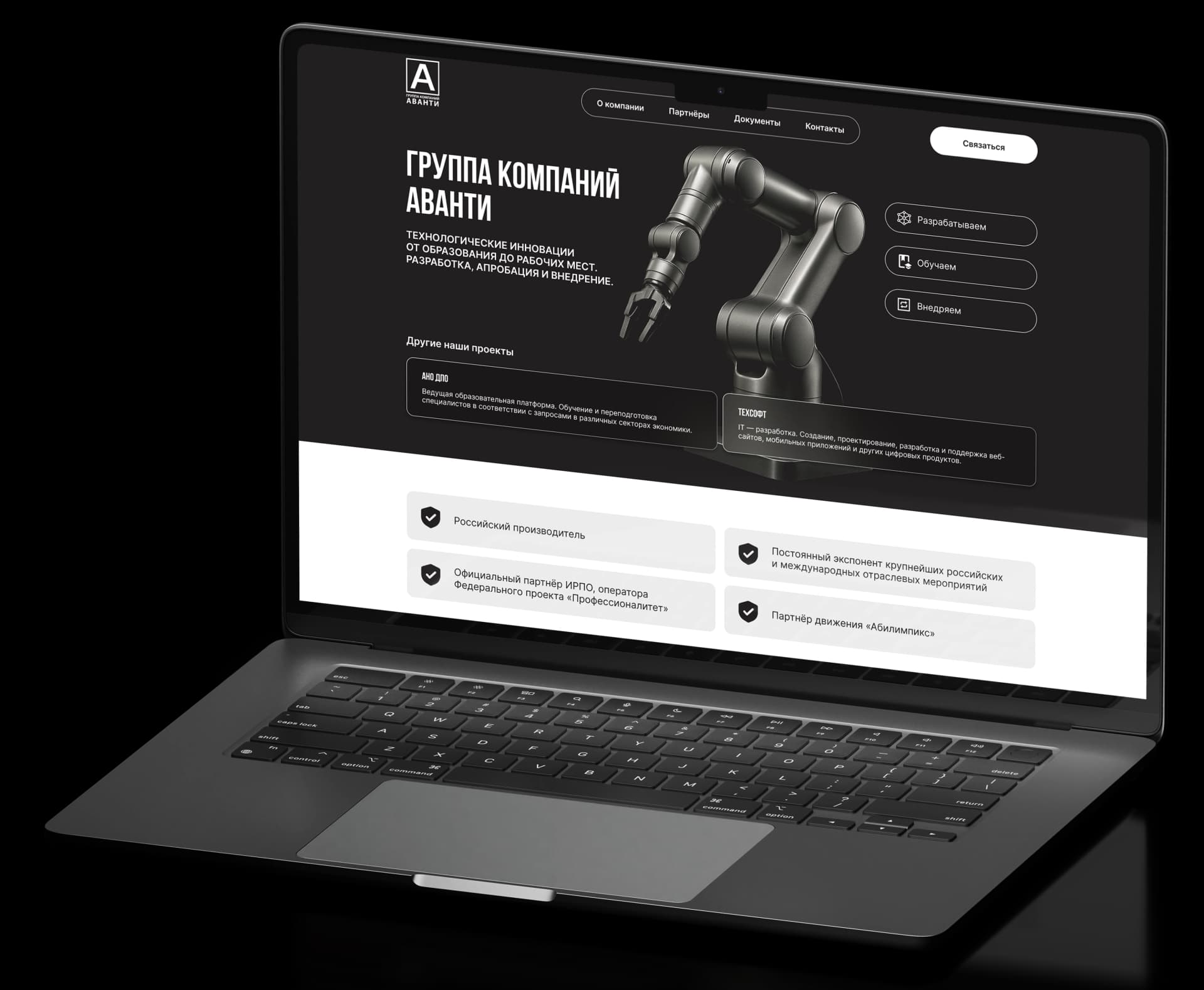Скриншот проекта «ООО «ГК АВАНТИ»»