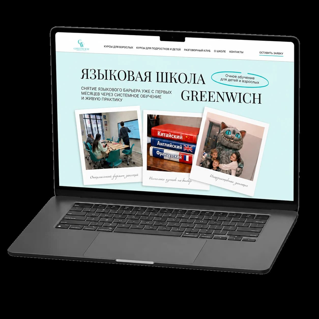Скриншот проекта «ЯЗЫКОВАЯ ШКОЛА GREENWICH»