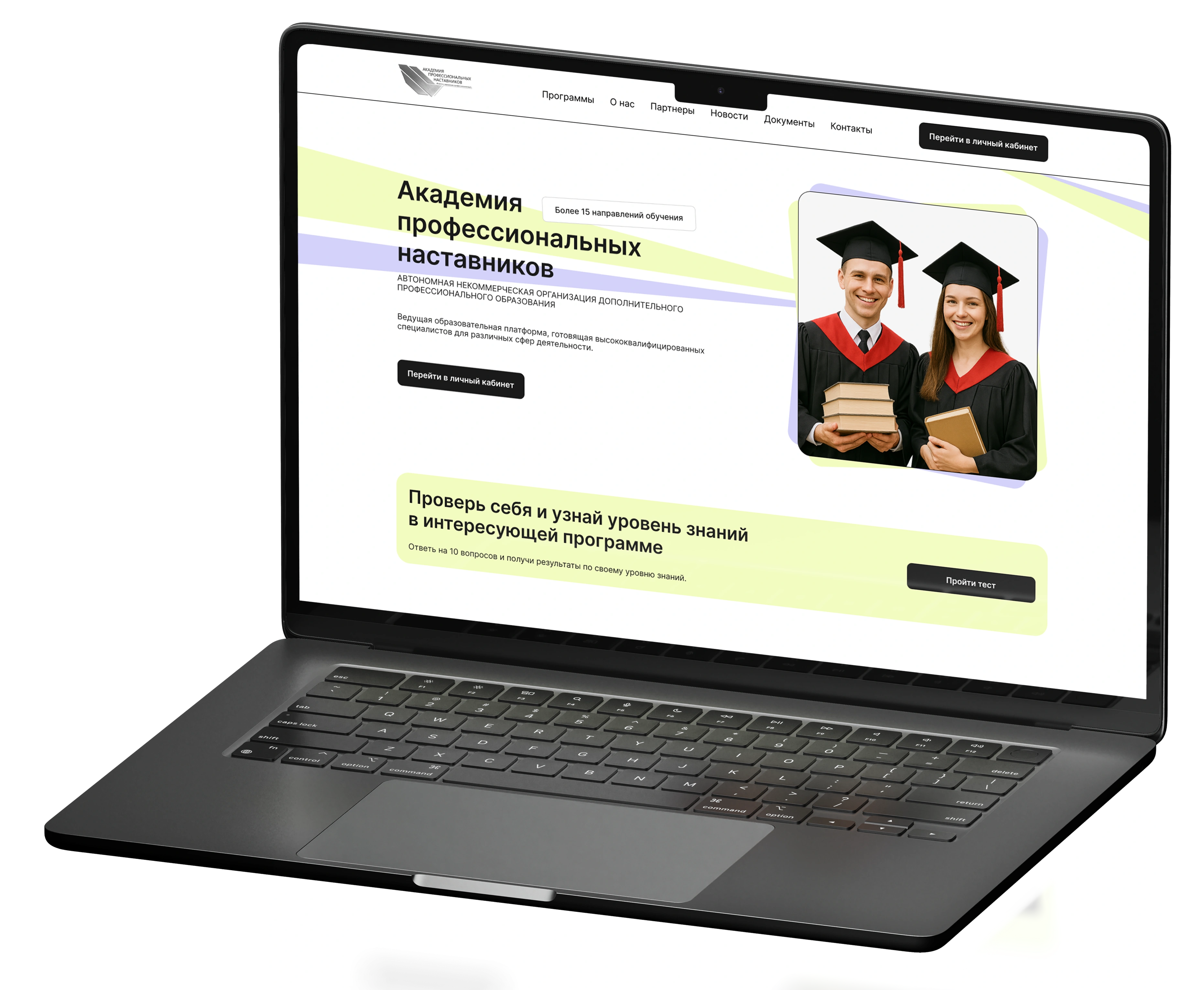 АКАДЕМИЯ ПРОФЕССИОНАЛЬНЫХ НАСТАВНИКОВ